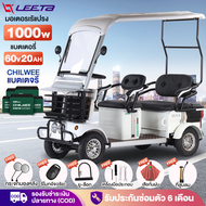 LEETA POWER รถไฟฟ้า4ล้อใหญ่ รถไฟฟ้าผู้ใหญ่ 4ล้อ 1000W 60V20ah จักรยานไฟฟ้า4ล้อ  รถจักรยานไฟฟ้า รถยนต