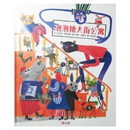 上誼文化 泡泡糖大街公寓 波隆納插畫展入選作品  1本