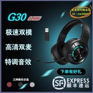【樂淘】g30s頭戴式耳機電競遊戲耳麥雞聽聲辯位電腦帶麥無線