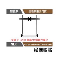 【NLR】ELITE FREESTANDING SINGLE MONITOR STAND螢幕架『高雄程傑電腦』