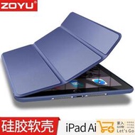 zoyu 蘋果iPad Air1保護套 iPad5平板電腦硅膠皮殼休眠全包軟殼a1474