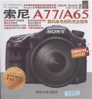 索尼A77/A65數碼單電相機完全指南 (新品)