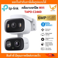 TP Link กล้อง Wi-Fi Tapo C246D 3MP + 3MP เลนส์มุมกว้าง125° เทเลโฟโต้ 6มม ภาพสี24ชั่วโมง คุยโต้ตอบได้