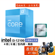 Intel 12th Generation i3-12100 [4 Core 8 Threads] 1700 Pins/Including Internal Display/Including Fan
