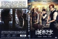 DVD 心理罪之城市之光DVD正版二手 鄧超 阮經天 劉詩詩 <喋血孤城<搶紅<黃金大劫案<落葉歸跟<南京南京<一九四二