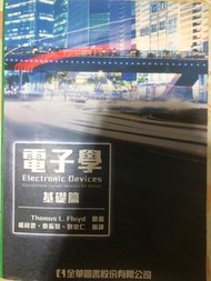 電子學基礎篇9th 中文書