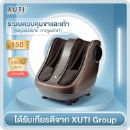 XUTI เครื่องนวดเท้า น่อง และขา เครื่องนวดฝ่าเท้า เครื่องนวดเท้าไฟฟ้า เครื่องนวดน่อง เครื่องนวดขา รุ่นใหญ่ ใหม่ล่าสุด