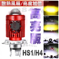 Brightening Version H4 HS1 BA20D H17 Locomotive Headlight LED Modified Fisheye Fan Straight Up Ac Dc