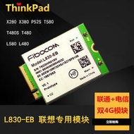 現貨thinkpad t480 t480s P52S WWAN 4G 上網卡 模塊 廣和通 L830-EB