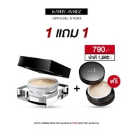 ]KATHY AMREZ SKIN TINT GLOW ขนาด 5 กรัม และ ขนาด 20 กรัม
