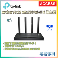 Archer AX12 AX1500 Wi-Fi 6 路由器 / 分享器 原裝行貨