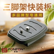 三脚架云台快装板【现货】 配件云腾vct668 st666 690 伟热销 Tripod Gimbal Quick Release Plate [In Stock] Accessories Yunte