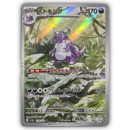 Pokemon TCG Cards - JP Nidoking 174/165 | 151 | AR | Cards