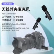 【臻好康優選】Canon無線領夾式麥克風適用佳能單反相機5D 6D R6 R7 m6收音麥mic