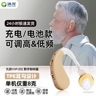 【現貨】先霸助聽器老人專用正品電池充電款重度耳背式耳聾老年人無線耳機