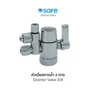 อะไหล่เครื่องกรองน้ำ หัวเบี่ยงทางน้ำ2ทาง Diverter Valve 3/8 54100030