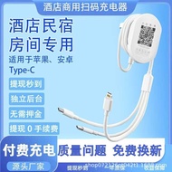 Sharing Charger Commercial Hotel Charging Cable Three-in-One B & B Hotel Mobile Phone Scan Code Pay 