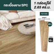 TEXTURE ไวนิล SPC คลิกล็อค หนา 4มม. รุ่น WHEAT 18.20X121.29X0.4 CM.
