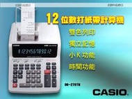 CASIO 時計屋 卡西歐打紙帶計算機 DR-270TM 12位數 兩色列印 大螢幕 全新 保固