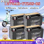 💥รับประกัน 10 ปี💥แบตยัวซ่า 5 แอมป์ YTZ5s12v5ah 7ah เวฟ110i YTZ7S 5แอมป์ แบตแห้ง wave dream click msx