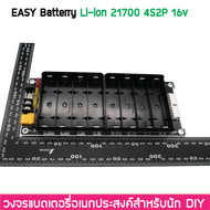 รางแบต รางถ่าน พร้อมใช้ วงจรแบตเตอรี่อเนกประสงค์ DIY 14.8V 16.8V 4S 2P (ไม่รวมแบตในชุด) BMS 30A 1865