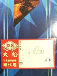 日本製 三星皮帶 傳動皮帶 全新正品 PGO J-BUBU 115 J-BUBU 125 J BUBU