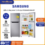 Samsung ตู้เย็น 2 ประตู ขนาด 7.3 คิว รุ่น RT20HAR1DSA/ST