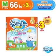 !!ราคาพิเศษ!! Mamypoko pants บางสบาย ใส่ได้ทั้งชายหญิง ยกลัง
