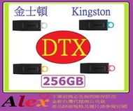 全新台灣公司貨 金士頓 Kingston DTX 256G USB3.2 Gen 1 隨身碟 256GB