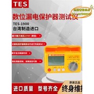 【優選】泰仕tes-1900數字漏電保護器儀開關檢測儀快反應漏電電路斷路