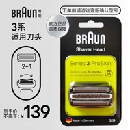 博朗（BRAUN）电动剃须刀配件3系刀头网膜组合32B原装进口生日礼物男 32B黑色