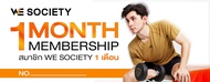 [Digital Coupon] We Fitness บัตรออกกำลังกายอายุ 1 เดือน Voucher 1 Month