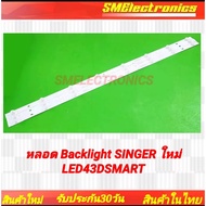 New Backlight SINGER Tube Led43dsmart
