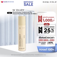 [New Formula] W Diary Revolutionary Concentrate Plus Astaxanthin Body Treatment Oil 250 ml. ออยส์บำร