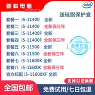 全新未上機i5 11500 11400 i5 11400f i5 11600k KF11代CPU正式版