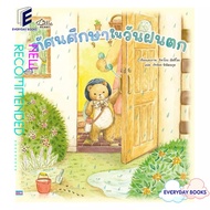 Book: Field Trips On Rainy Days Hardcover