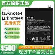 現貨.適用于紅米note4x電池note4電板reddmi大容量版 萊能原裝原廠正品
