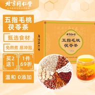喜滋堂北京同仁堂五指毛桃茯苓茶泡茶免熬煮中药材五指毛桃土茯苓组合茶包养生茶饮煲汤泡水