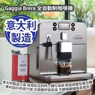 [原價 $7880] Gaggia Brera 全自動制咖啡機 (全自動) 意大利製造 平行進口產品 Gaggia Brera Super-Automatic Espresso Machine (Fu