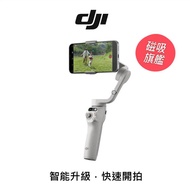 【福利品】DJI OSMO MOBILE 6 手機雲台 智能三軸 手機雲台 聯強公司貨 OM6