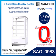 ตู้แช่กระจก 4 ด้าน SANDEN 3.5 คิว [SAG-0983]