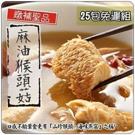【泰凱食堂】 麻油猴頭杏鮑菇-25包