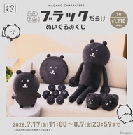Nagano自嘲熊一番賞 =現貨=