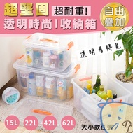 [Deli Life] Stackable Sturdy Durable Transparent Storage Box Can Lift Upper Cover Handle (15L/22L/42