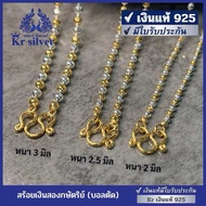 Kr silver สร้อยคอเงินแท้สองกษัตริย์ ขนาด 2 มิล 2.5 มิล 3 มิล/ ลายบอลตัด/ ยาว 18 นิ้ว 20 นิ้ว 24 นิ้ว