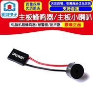 Motherboard Small Horn/Alarm/Motherboard Buzzer/Computer Case Buzzer/Speaker
