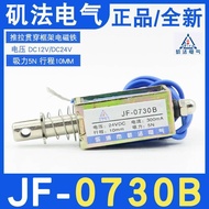 Real Shot❤ Le Qingjifa JF-0730B Penetrating Sliding Frame Type DC Electromagnet DC12V24V Suction 5N1