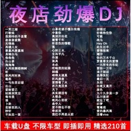 Car u Disk Music Lossless Sound Quality Car 2024 Madden dj Dance Song dj u Disk Song New Song