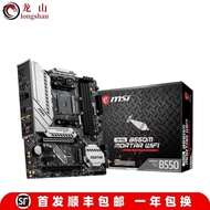 [Motherboard Dedicated] MSI MAG B550M MORTAR WIFI Motherboard Support AM4 Interface DDR4 Dual Channe