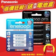 現貨下殺【Panasonic 國際牌】eneloop / pro 低自放3號 4號 充電電池 充電器 日本製 台灣公司貨